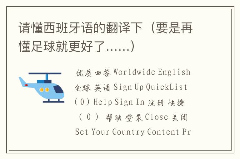 请懂西班牙语的翻译下(要是再懂足球就更好了……)