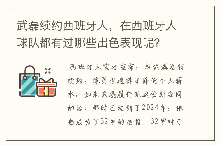 武磊续约西班牙人,在西班牙人球队都有过哪些出色表现呢?