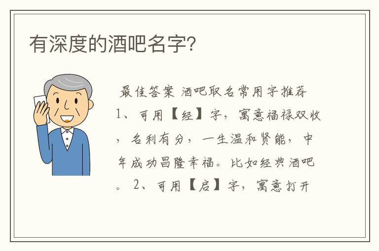 有深度的酒吧名字?