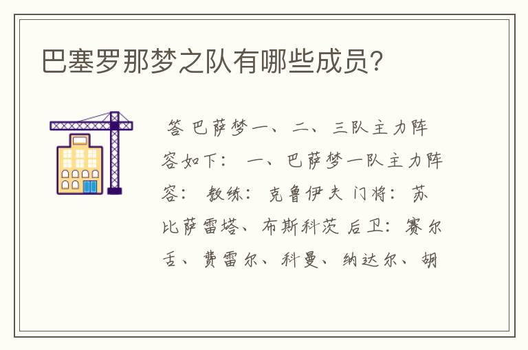 巴塞罗那梦之队有哪些成员?
