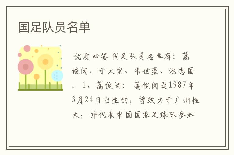 国足队员名单