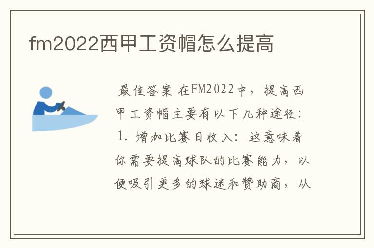 fm2022西甲工资帽怎么提高