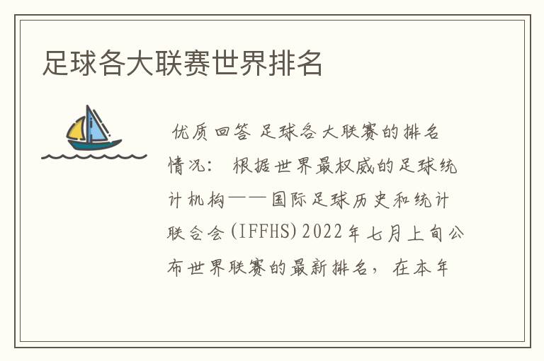 足球各大联赛世界排名