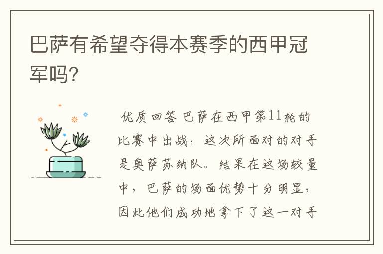 巴萨有希望夺得本赛季的西甲冠军吗?