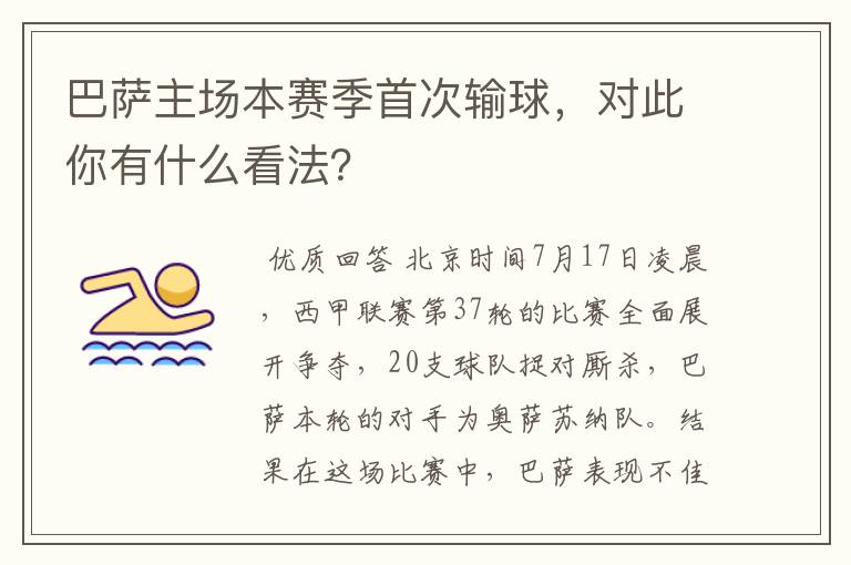 巴萨主场本赛季首次输球,对此你有什么看法?