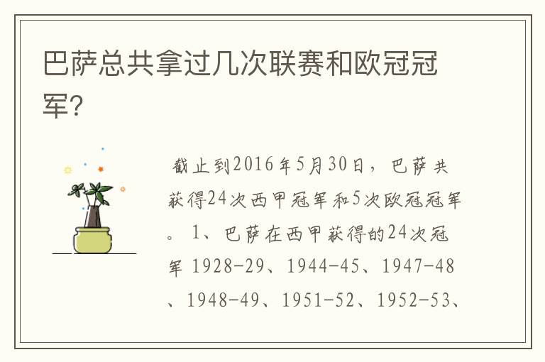 巴萨总共拿过几次联赛和欧冠冠军？