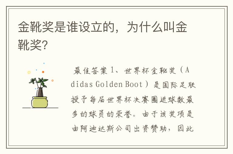 金靴奖是谁设立的,为什么叫金靴奖?