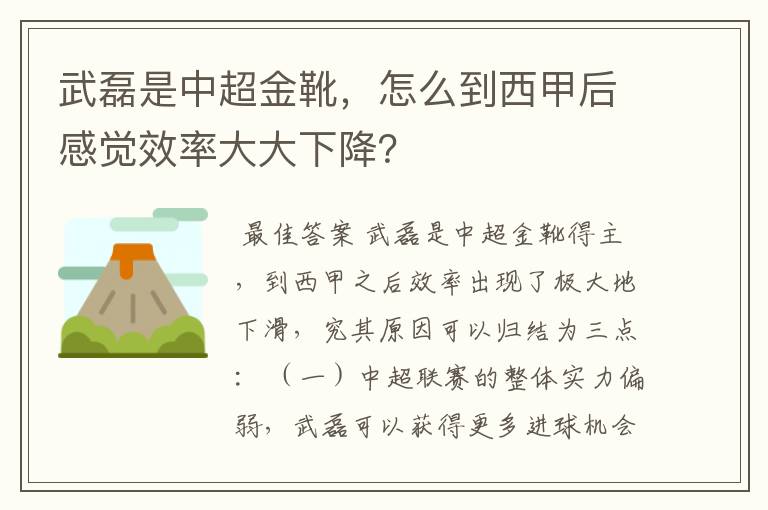 武磊是中超金靴,怎么到西甲后感觉效率大大下降?