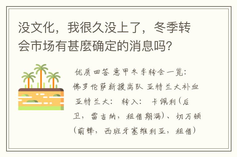 没文化,我很久没上了,冬季转会市场有甚麼确定的消息吗?