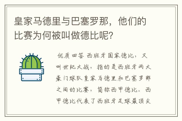 皇家马德里与巴塞罗那,他们的比赛为何被叫做德比呢?