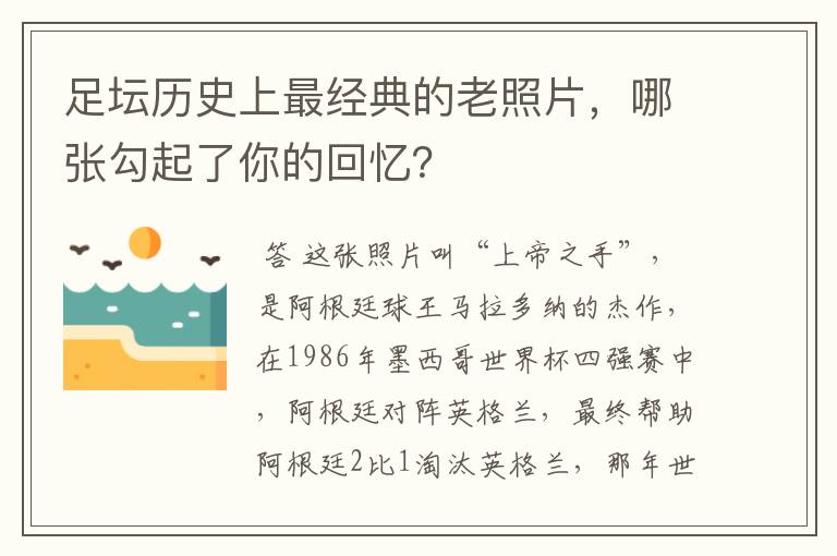 足坛历史上最经典的老照片,哪张勾起了你的回忆?