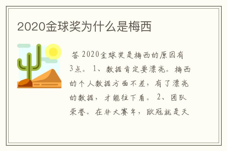 2020金球奖为什么是梅西