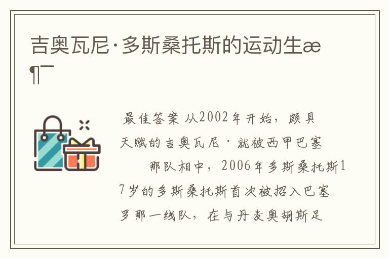 吉奥瓦尼·多斯桑托斯的运动生涯