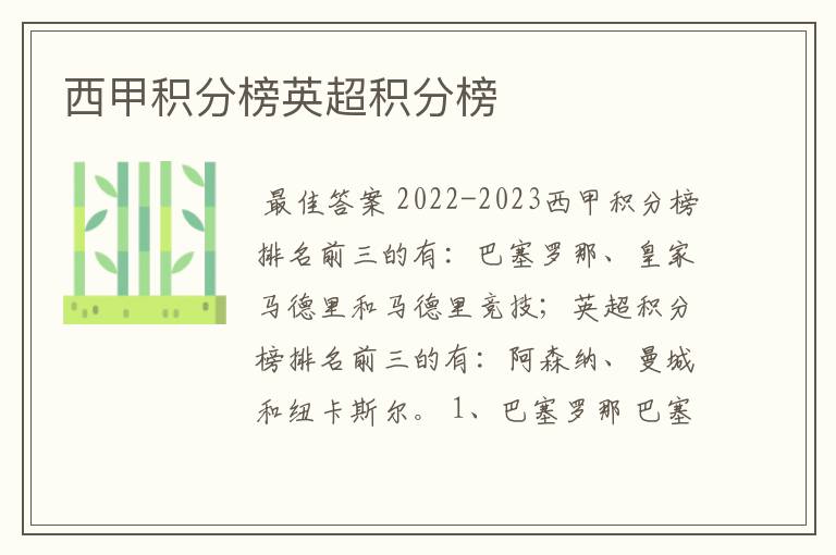 西甲积分榜英超积分榜