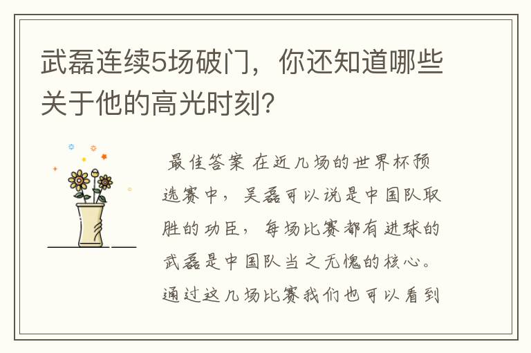 武磊连续5场破门,你还知道哪些关于他的高光时刻?