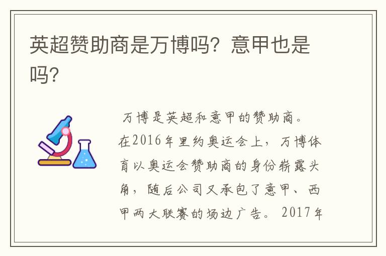 英超赞助商是万博吗?意甲也是吗?