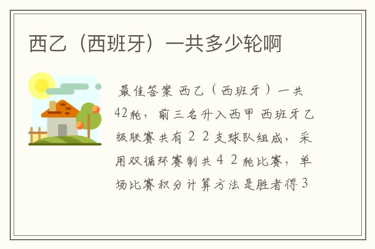 西乙(西班牙)一共多少轮啊