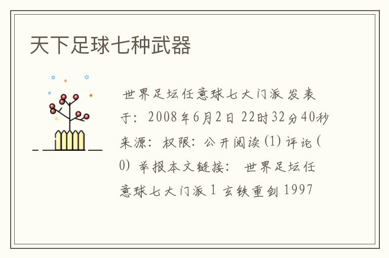 天下足球七种武器