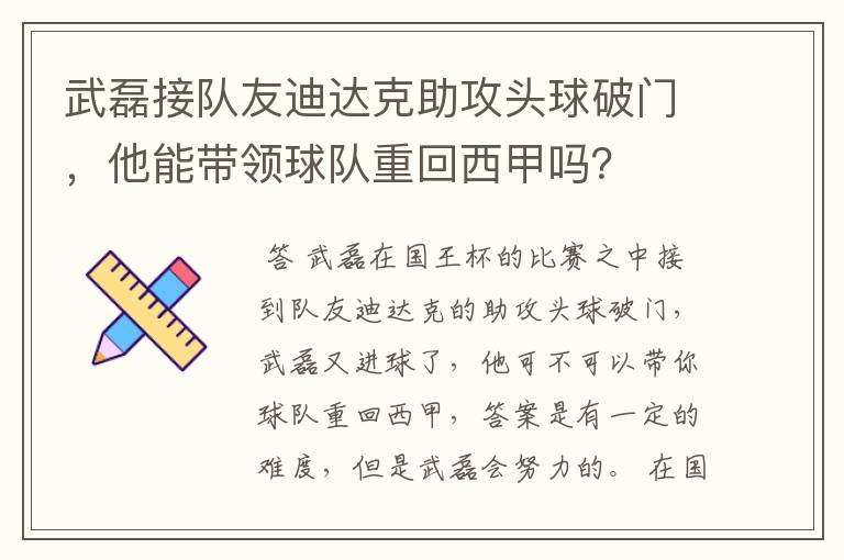 武磊接队友迪达克助攻头球破门,他能带领球队重回西甲吗?
