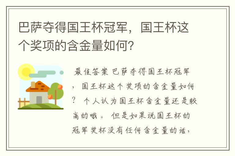 巴萨夺得国王杯冠军,国王杯这个奖项的含金量如何?