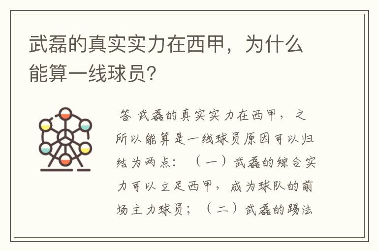 武磊的真实实力在西甲,为什么能算一线球员?