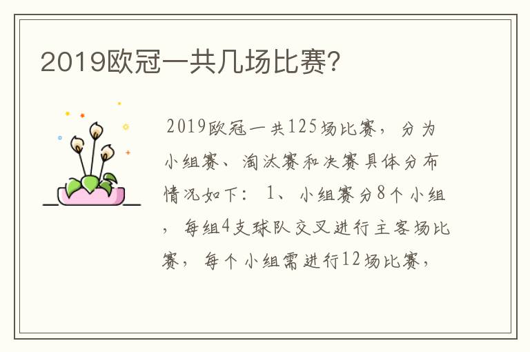 2019欧冠一共几场比赛?