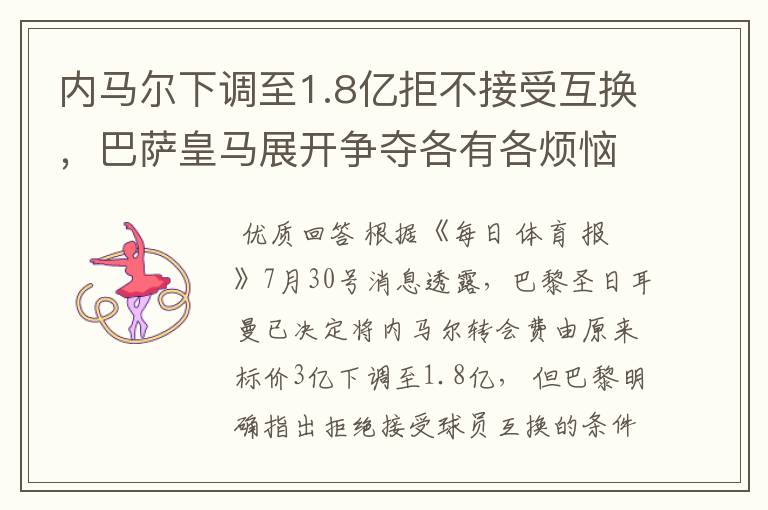 内马尔下调至1.8亿拒不接受互换,巴萨皇马展开争夺各有各烦恼