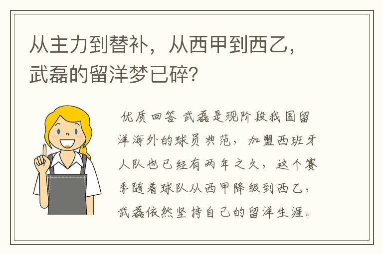 从主力到替补,从西甲到西乙,武磊的留洋梦已碎?