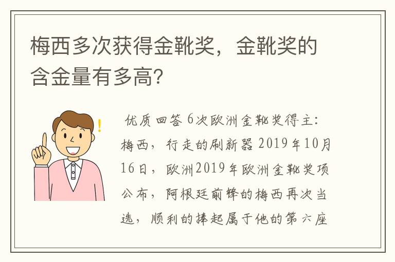 梅西多次获得金靴奖,金靴奖的含金量有多高?