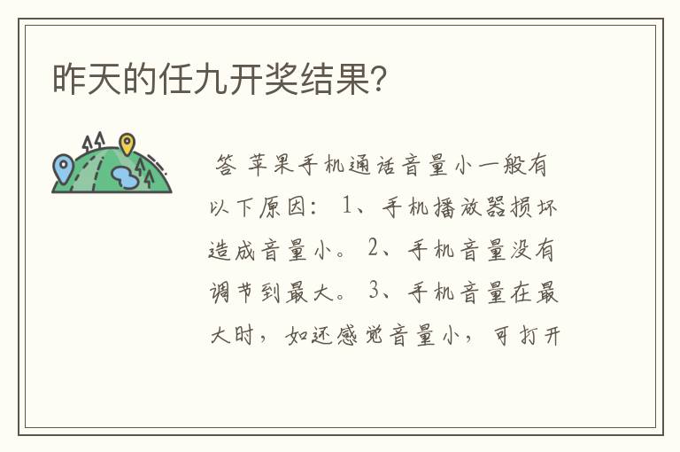 昨天的任九开奖结果?