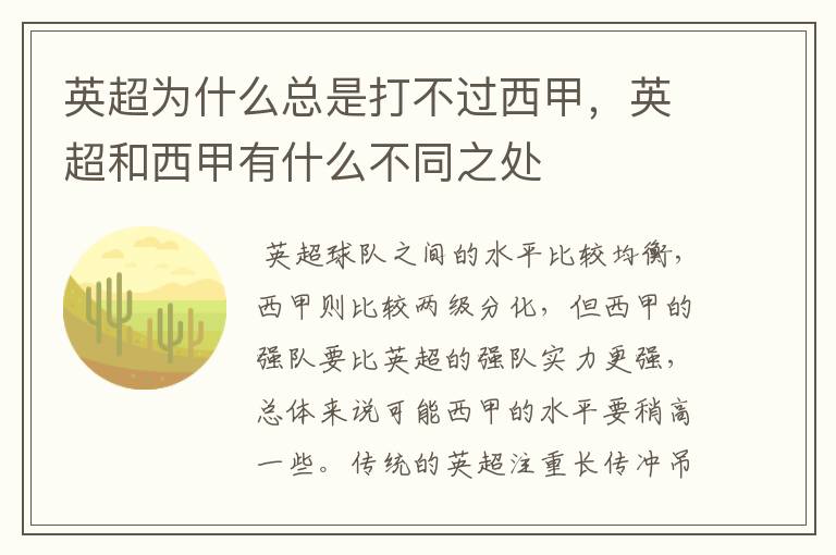 英超为什么总是打不过西甲,英超和西甲有什么不同之处