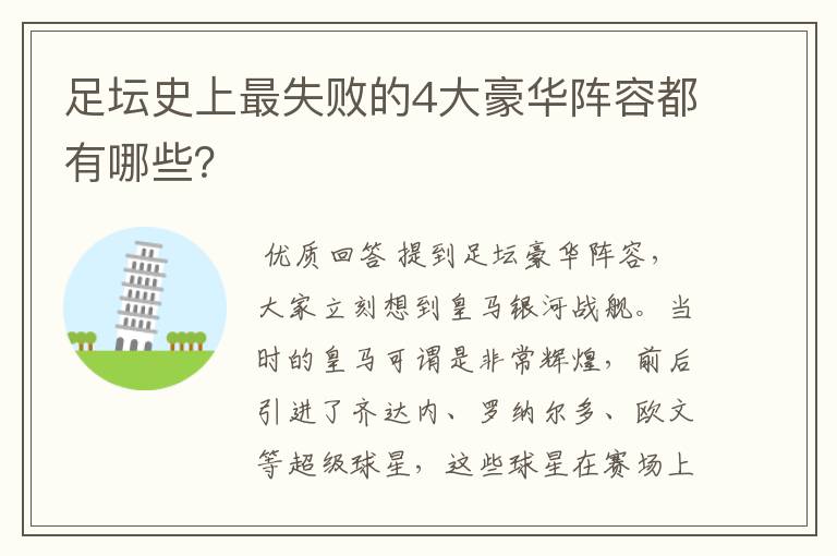 足坛史上最失败的4大豪华阵容都有哪些?
