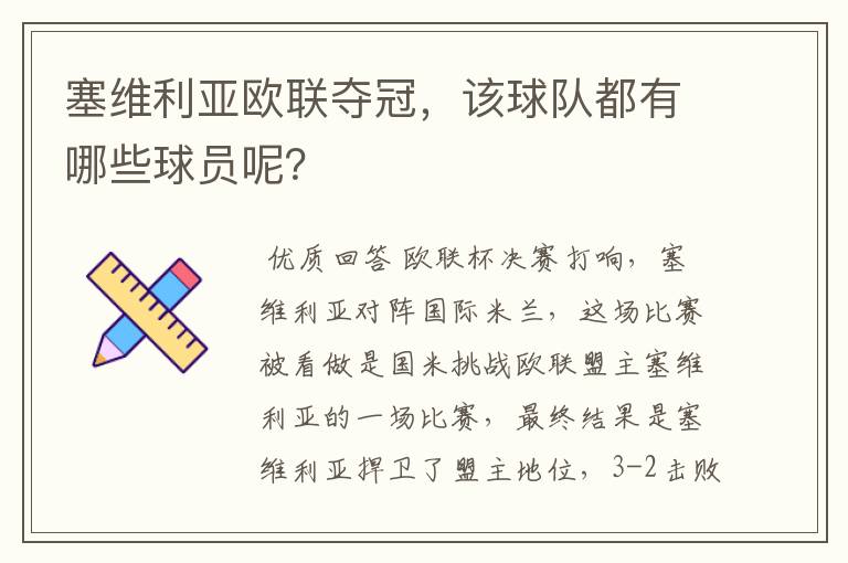 塞维利亚欧联夺冠,该球队都有哪些球员呢?