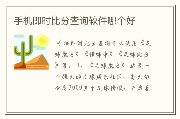手机即时比分查询软件哪个好