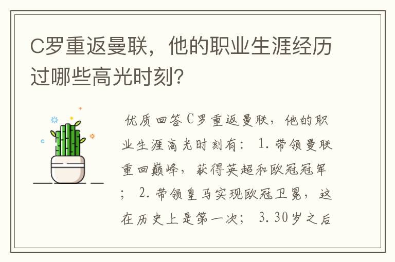 C罗重返曼联,他的职业生涯经历过哪些高光时刻?