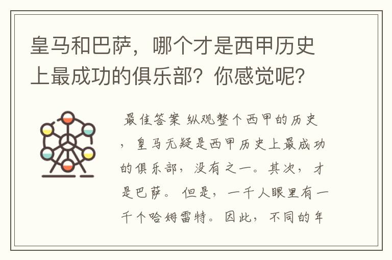 皇马和巴萨,哪个才是西甲历史上最成功的俱乐部?你感觉呢?