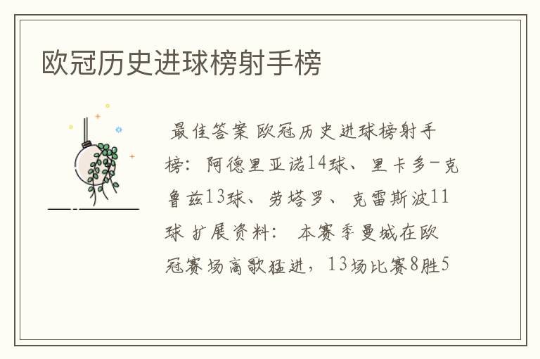 欧冠历史进球榜射手榜