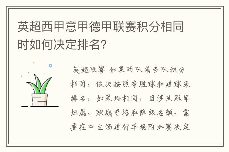 英超西甲意甲德甲联赛积分相同时如何决定排名?