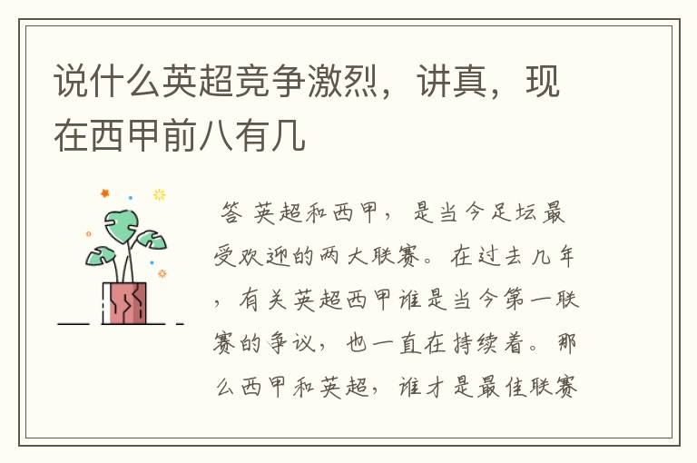 说什么英超竞争激烈,讲真,现在西甲前八有几