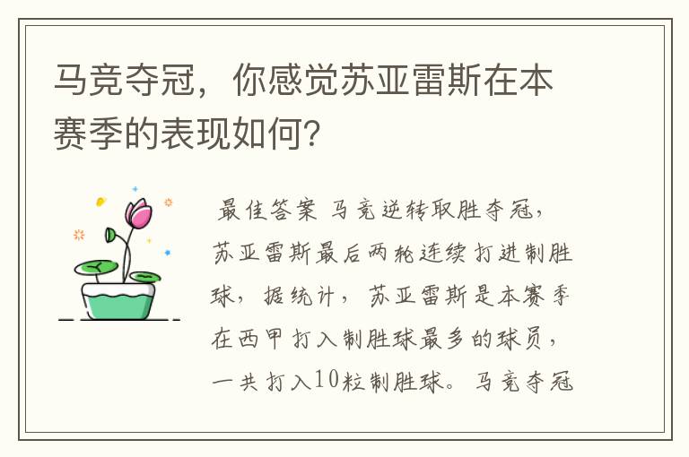 马竞夺冠,你感觉苏亚雷斯在本赛季的表现如何?