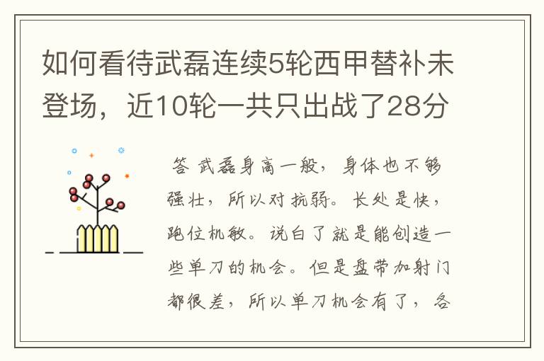 如何看待武磊连续5轮西甲替补未登场,近10轮一共只出战了28分钟?