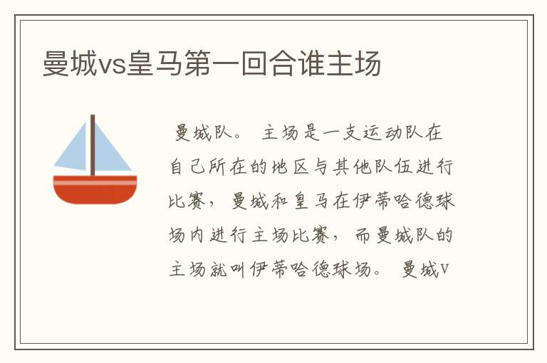曼城vs皇马第一回合谁主场