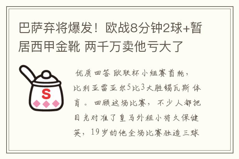 巴萨弃将爆发!欧战8分钟2球+暂居西甲金靴 两千万卖他亏大了