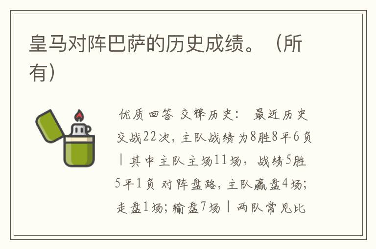 皇马对阵巴萨的历史成绩。(所有)