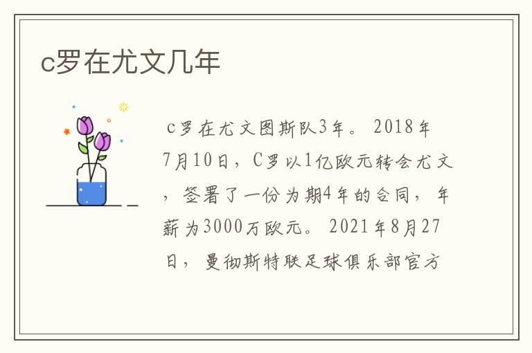 c罗在尤文几年