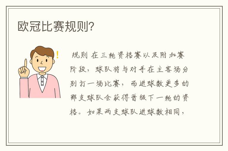 欧冠比赛规则?
