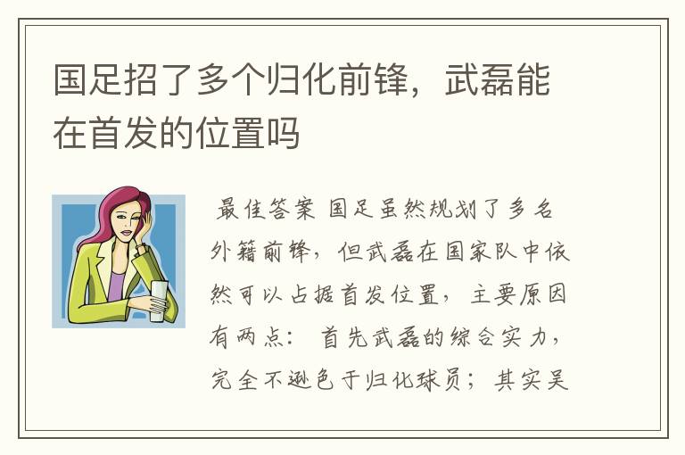 国足招了多个归化前锋,武磊能在首发的位置吗