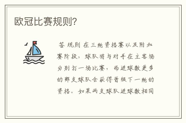 欧冠比赛规则？