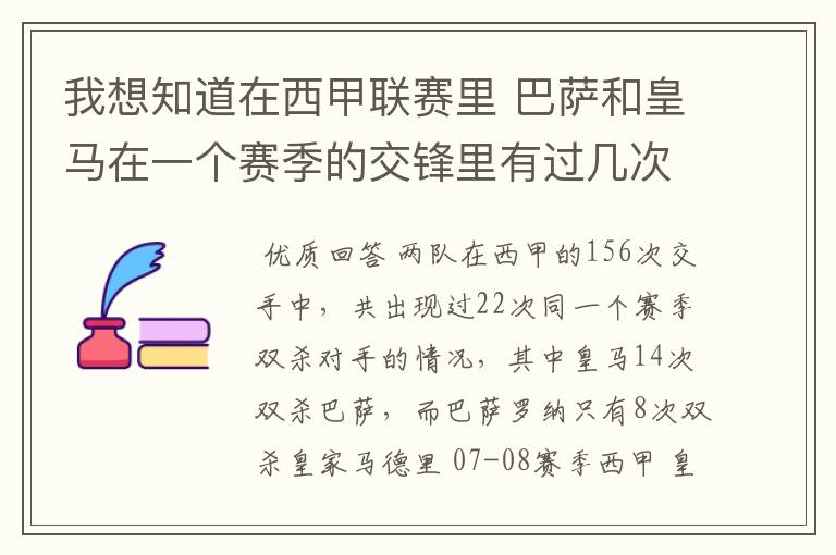 我想知道在西甲联赛里 巴萨和皇马在一个赛季的交锋里有过几次出现“双杀”的情况?
