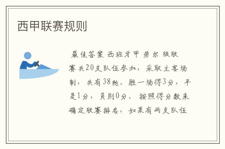 西甲联赛规则